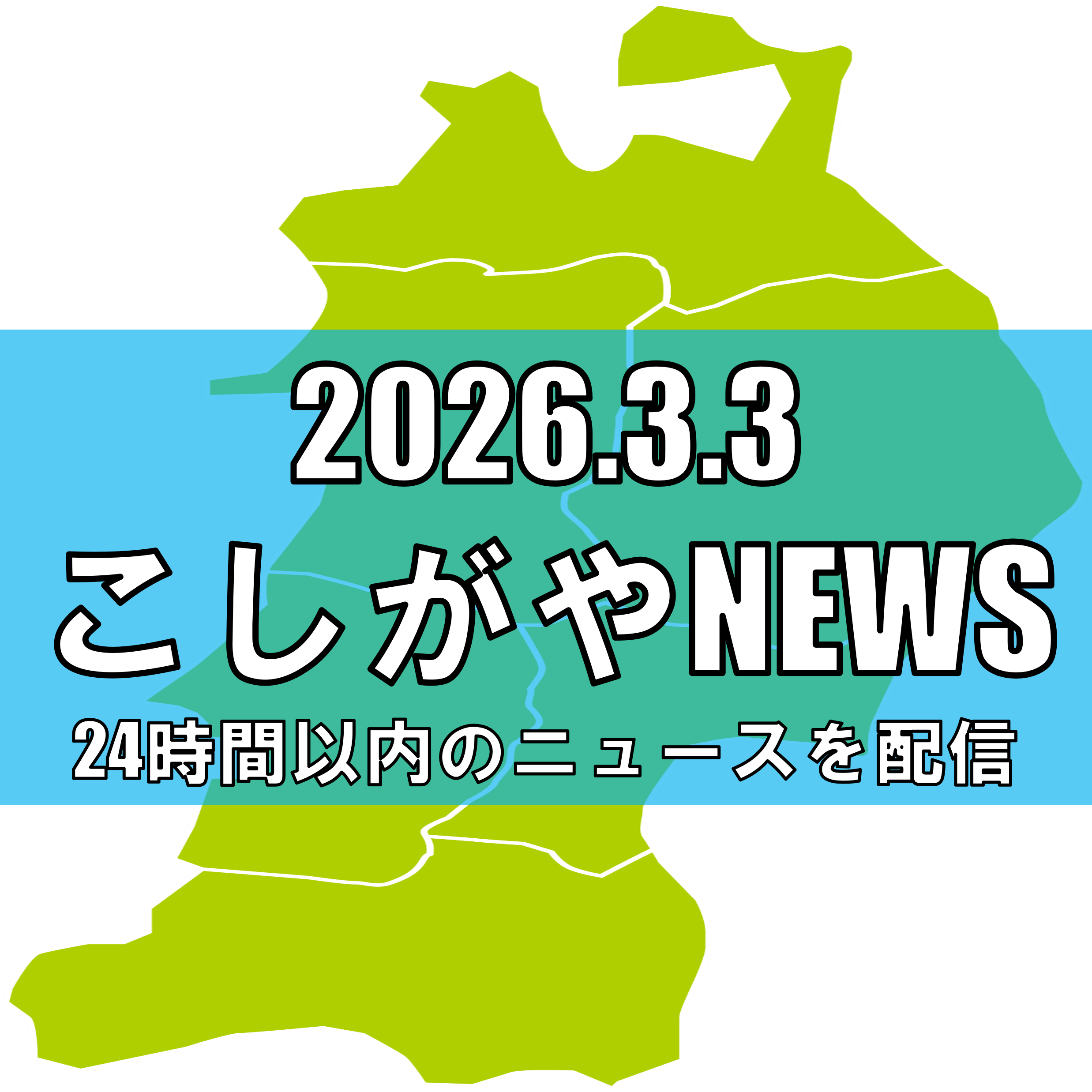 東北の名産品が集結!「第11回イオンの東北フェア」レイクタウンで開催/キビタン&むすび丸も登場【越谷ニュース】