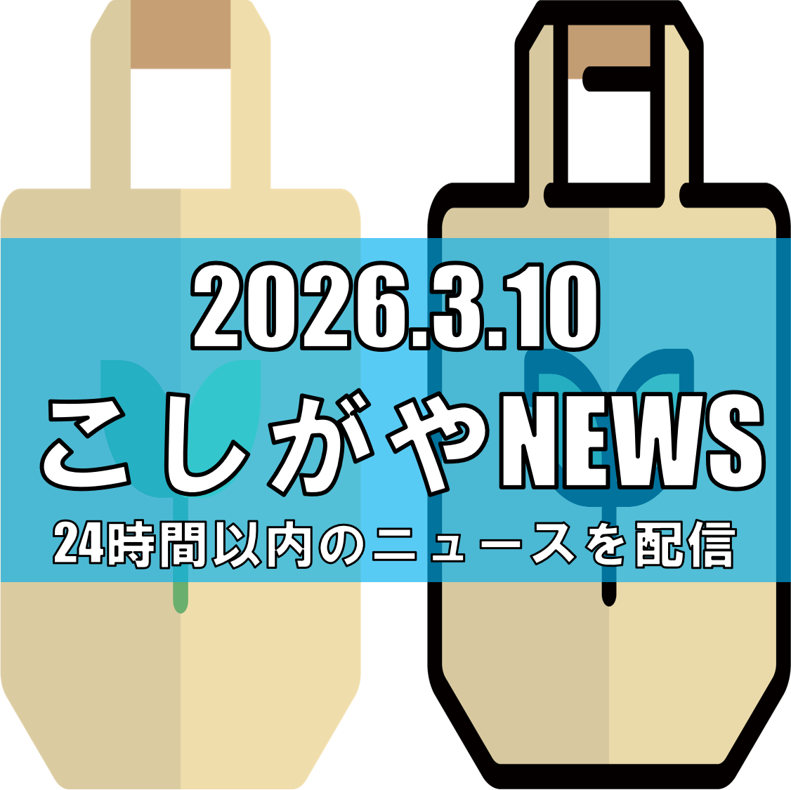 「紀ノ国屋Outlet」がレイクタウンアウトレットに4月15日オープン/人気PB...