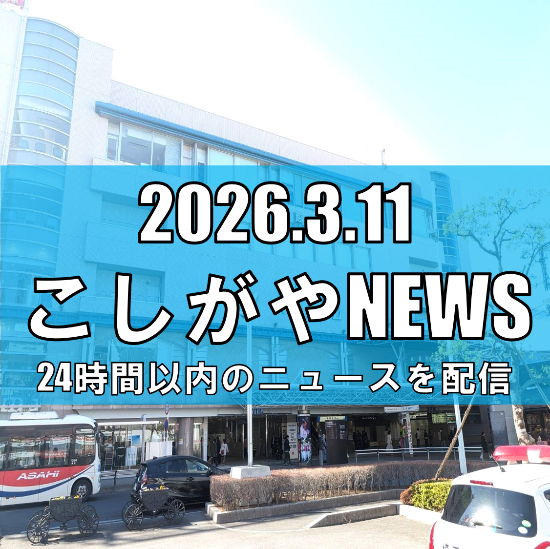 新越谷が「住みたい街ランキング」初の100位内に/SUUMO調査で97位、ファミ...