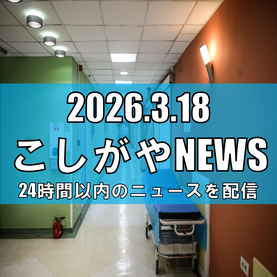 越谷・国道4号バイパスでバイク転倒事故、58歳男性が死亡/見通し良い直線道路で【...