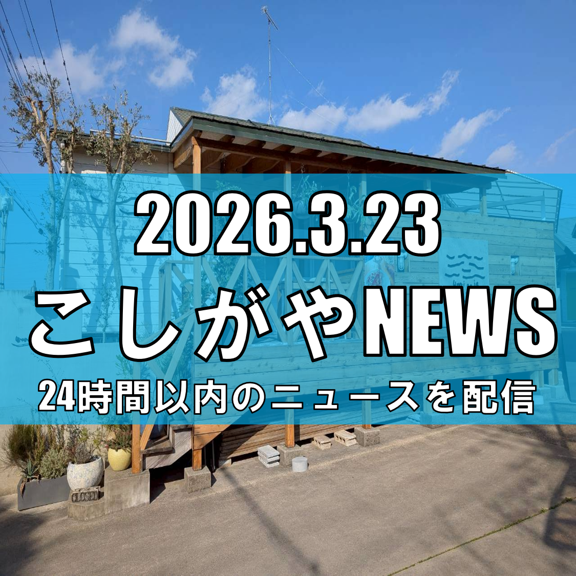 越谷のカフェ「uminoie（ウミノイエ）」がリニューアル/ワッフル中心の新メニューに刷新【越谷ニュース】