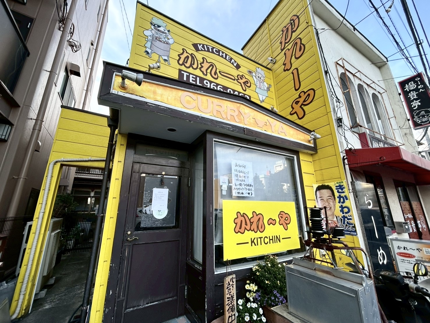 【営業終了の日付がわかりました】弥生町の「Kitchen かれーや」が2026年...