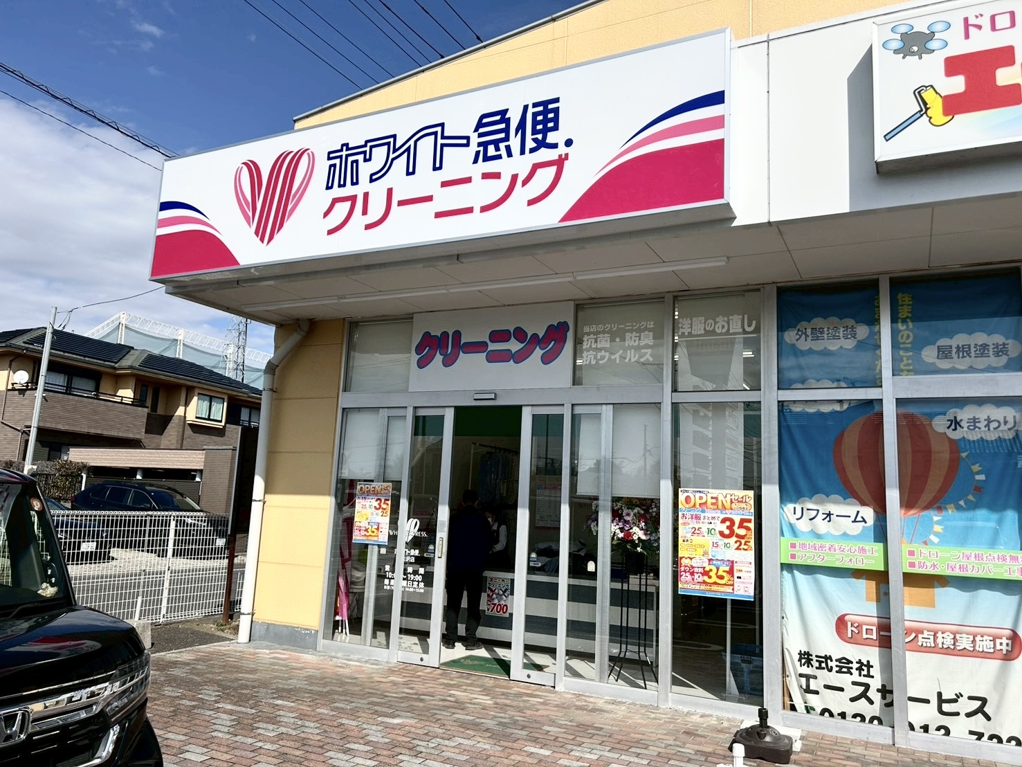 【マミープラス敷地内でリニューアル！】2026年3月1日、弥十郎に「ホワイト急便東大沢店」がオープンしました【がやてっく開店】