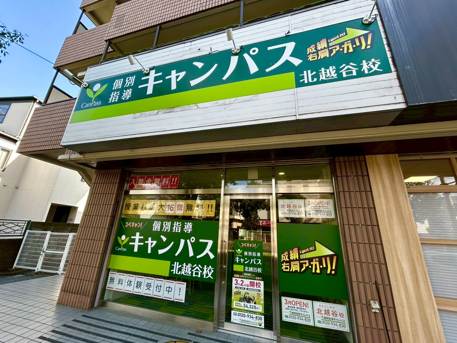 【北越谷に新しい学びの場】2026年3月2日、大沢に「個別指導キャンパス北越谷校」が開校しました【がやてっく開店】