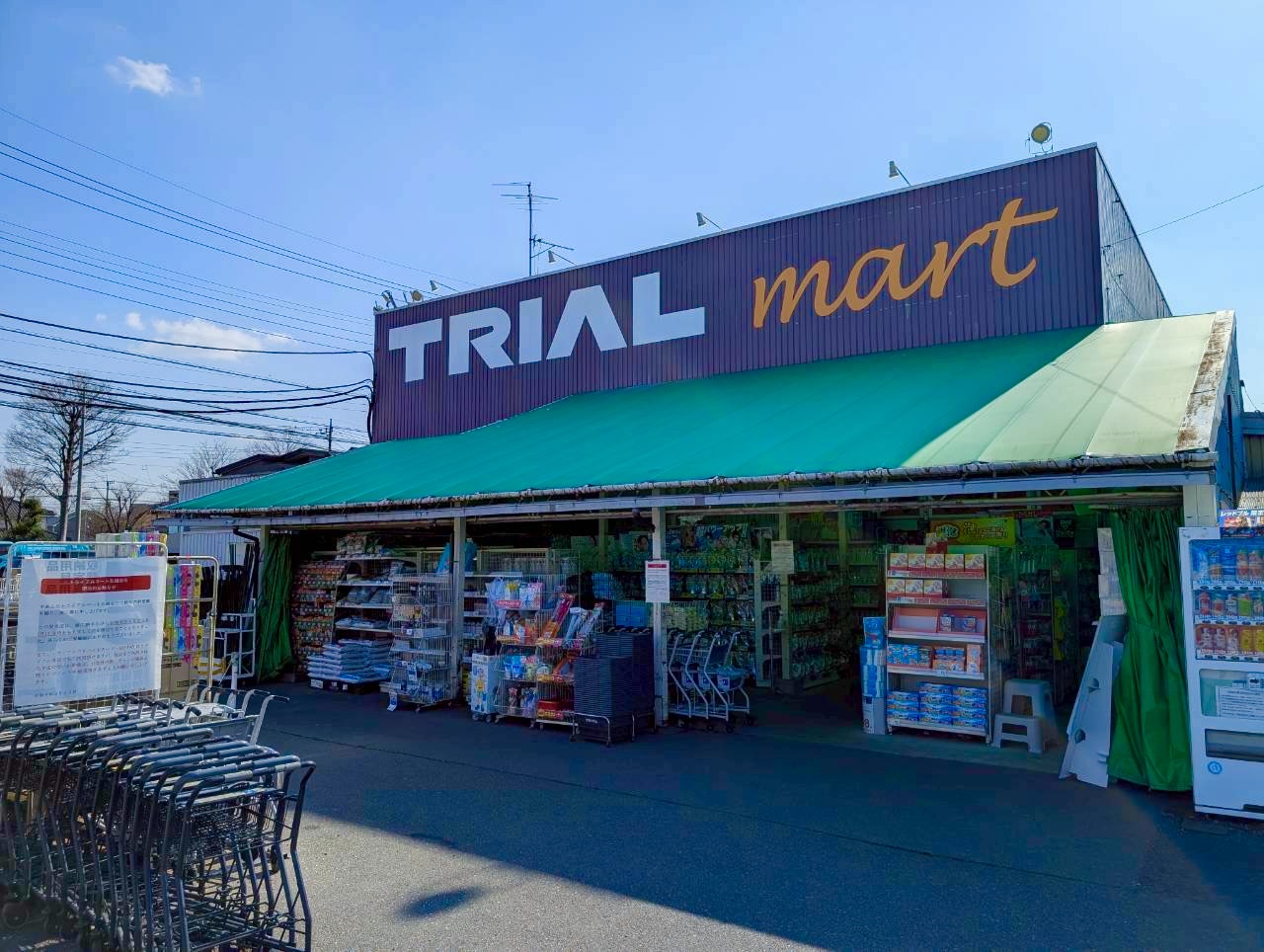 【地域で愛されたディスカウントショップが営業終了】2026年4月26日、東大沢の「トライアルマート北越谷店」が閉店します【がやてっく閉店】