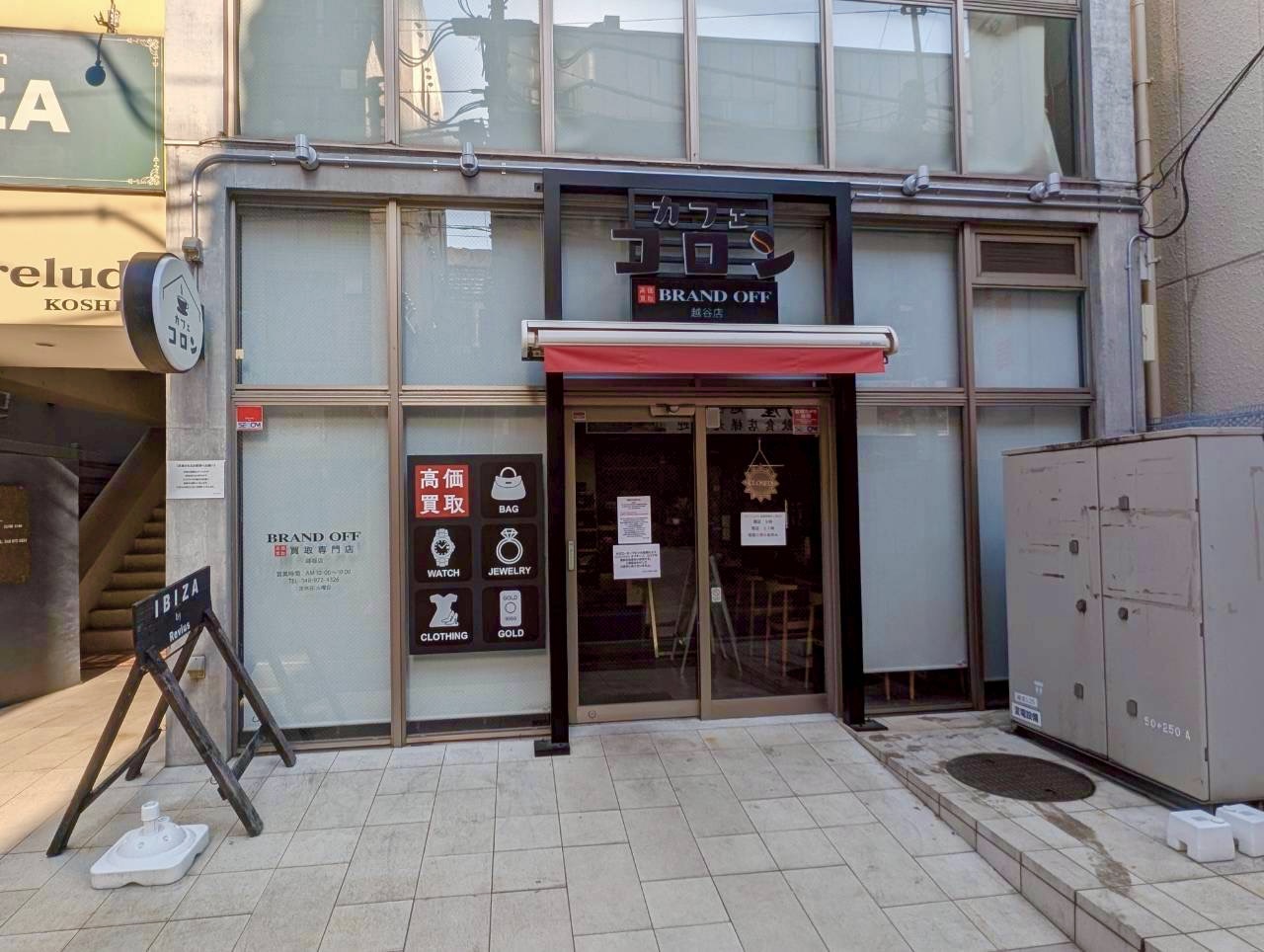 【弥生町のカフェが、閉店】2026年3月末、弥生町の「カフェコロン越谷店」「BRAND OFF買取専門店 越谷店」が閉店します【がやてっく閉店】