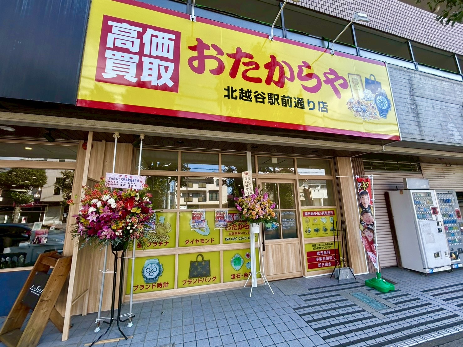 【査定無料の買取専門店】2026年3月1日、大沢に「おたからや北越谷駅前通り店」がオープンしました【がやてっく開店】