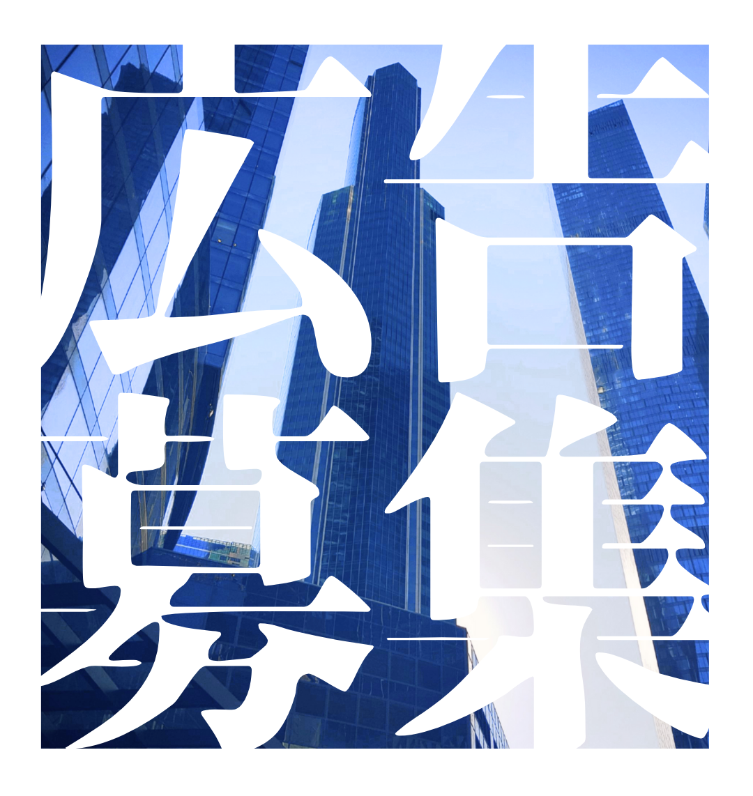 【越谷雑談がやてっくで認知度アップ】お店の広告・求人をお手頃・お手軽に掲載！【がやてっくPR】