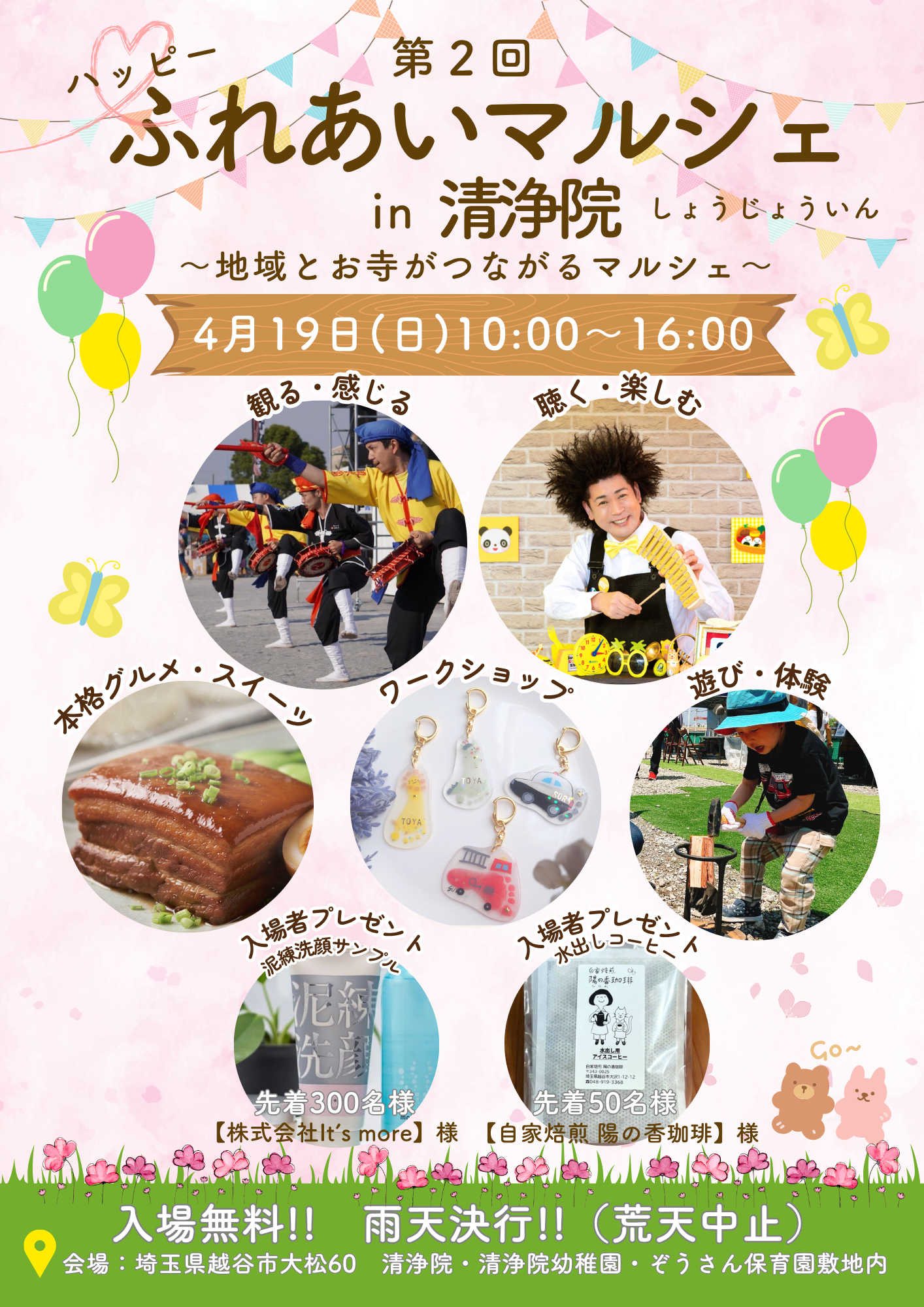 第2回ハッピー♡ふれあいマルシェin清浄院【がやてっくイン】