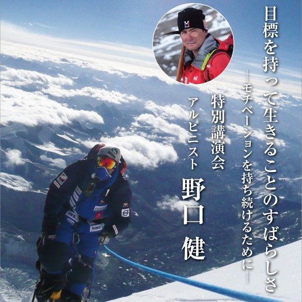 【越谷ロータリークラブ創立65周年記念】アルピニスト・野口健さんが越谷で特別講演...