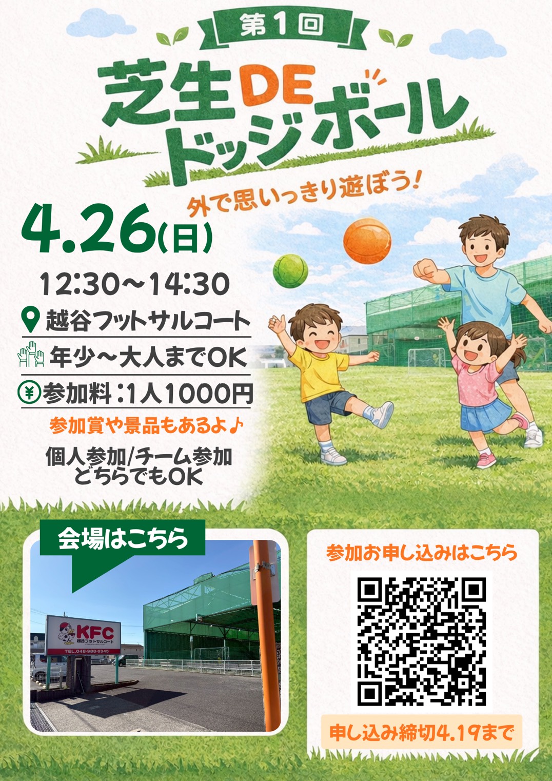 未就学の部〜大人の部まで！第一回芝生DEドッチボール大会開催🔥【がやてっくイン】...