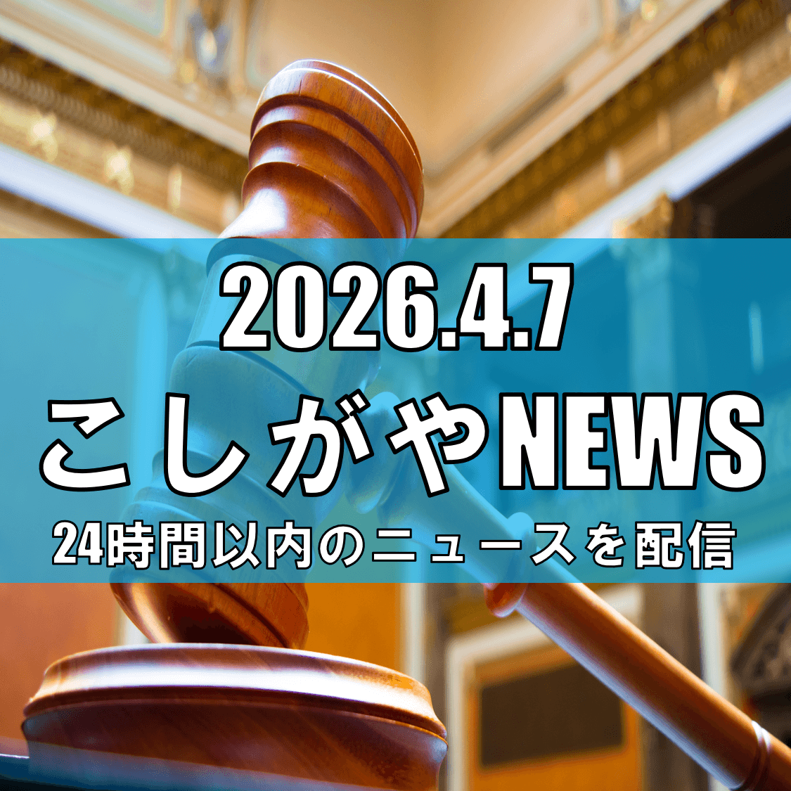 【越谷市】オウム元死刑囚の次男が国を提訴/立ち入り検査「違法」と主張【越谷ニュース】