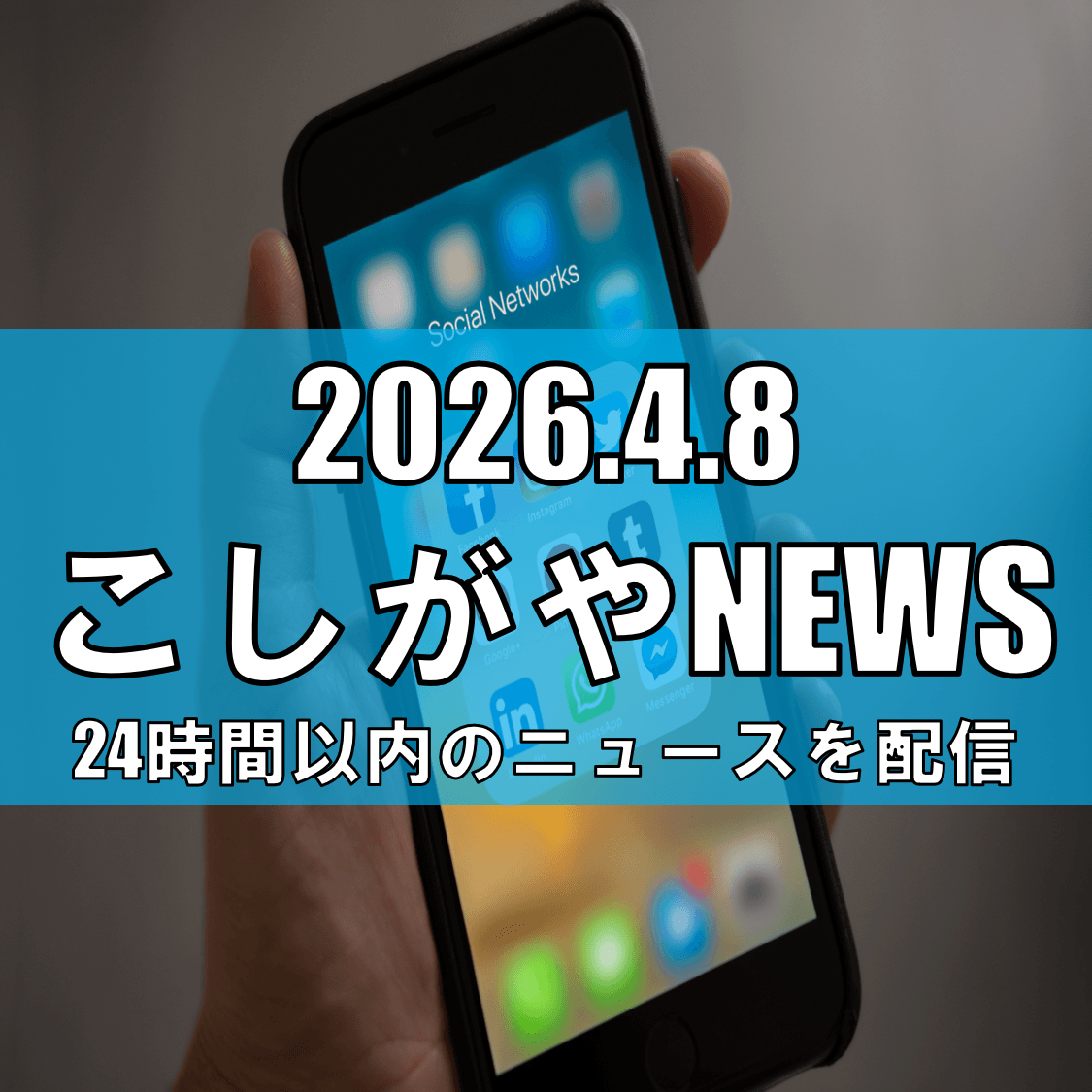 越谷市内小学校の動画拡散、市が経緯説明/「宗教的意図はなし」と注意喚起【越谷ニュース】