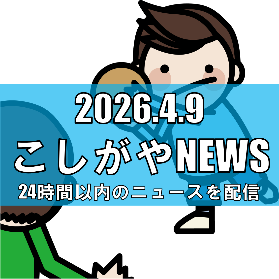 越谷で4事業者合同のドッジボール大会/子どもから大人まで交流の場に【越谷ニュース...