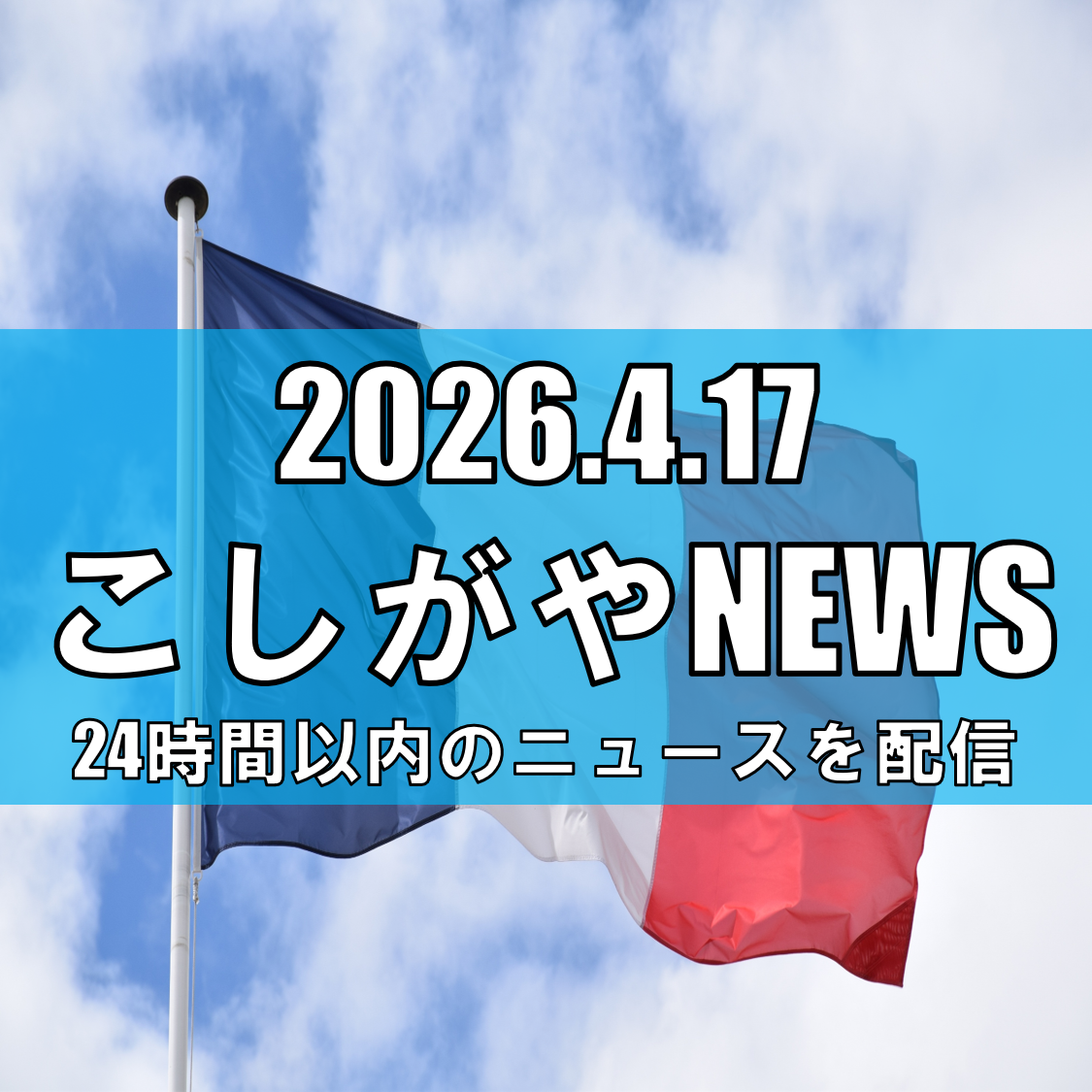 イオンレイクタウンでフランスフェア開催/南フランス特集、グルメや雑貨が集結【越谷...