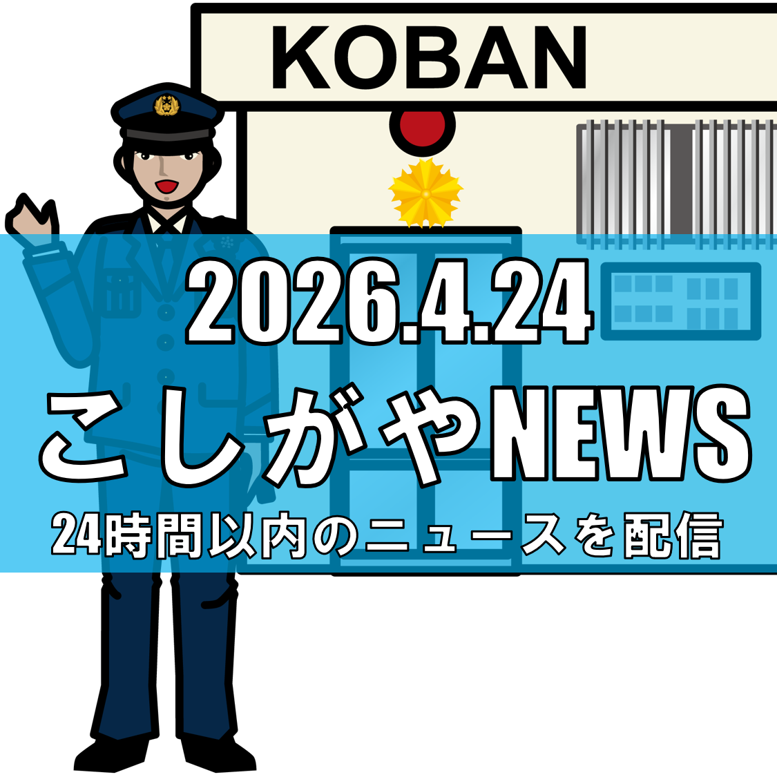 越谷市七左町で警察から逃走の男2人/車両停止求められ現場から立ち去る【越谷ニュース】