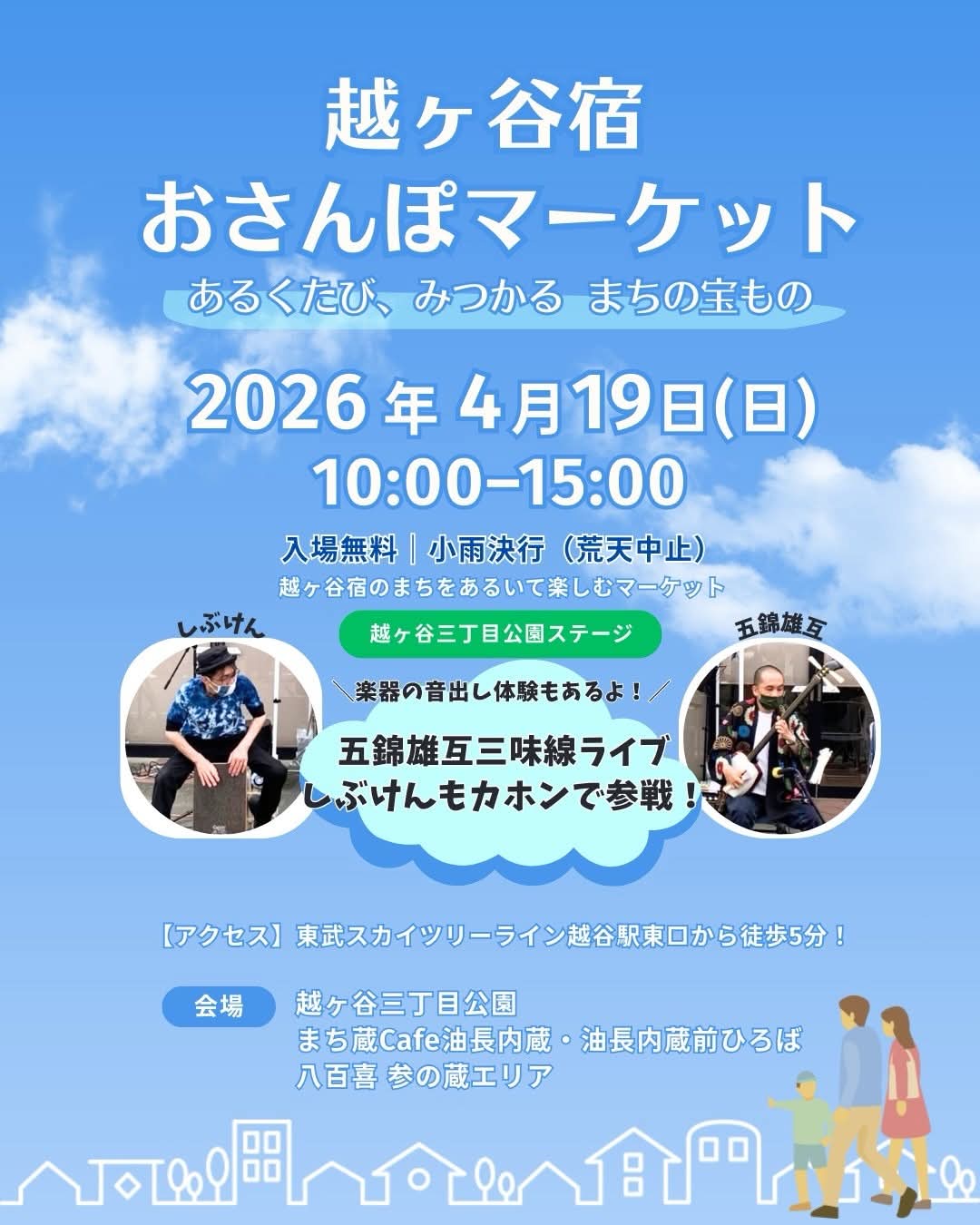 越ヶ谷宿おさんぽマーケットに行って来ました【がやてっくイン】