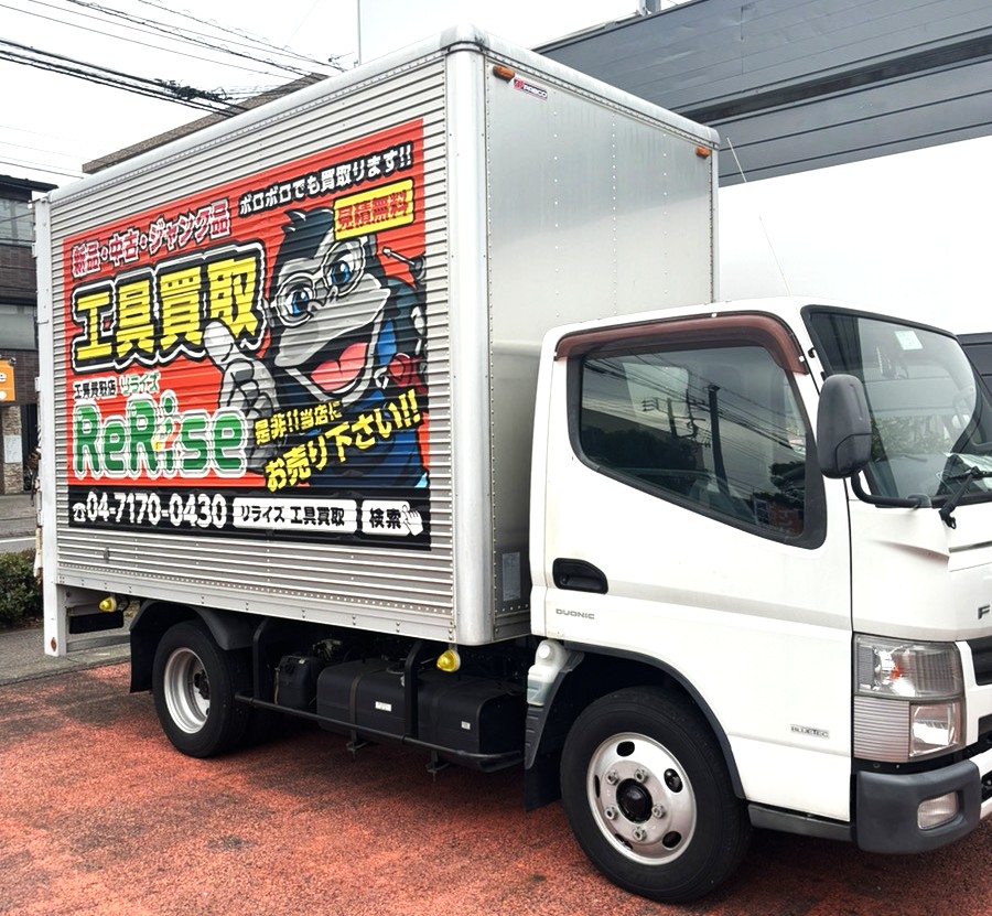 【物置に眠る『重たい工具』、そのままにしていませんか？】その場で査定・即現金化！...