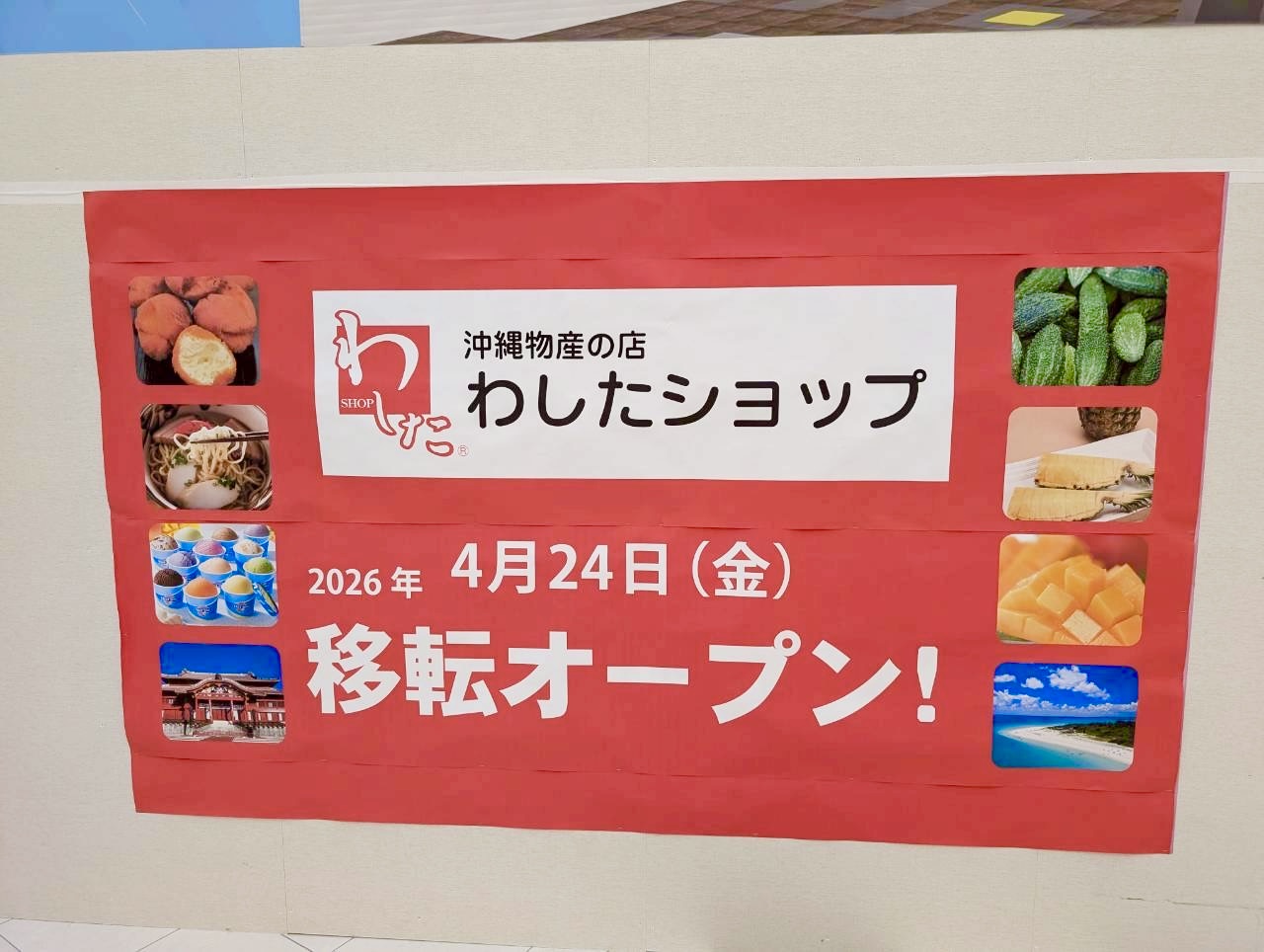 【沖縄気分を楽しめます！】2026年4月24日、わしたショップイオンレイクタウン...