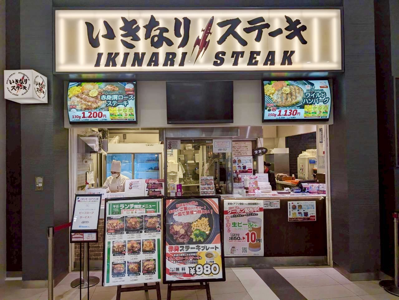 【厚切りステーキを気軽に楽しめる】2026年3月20日、「いきなりステーキ越谷レ...