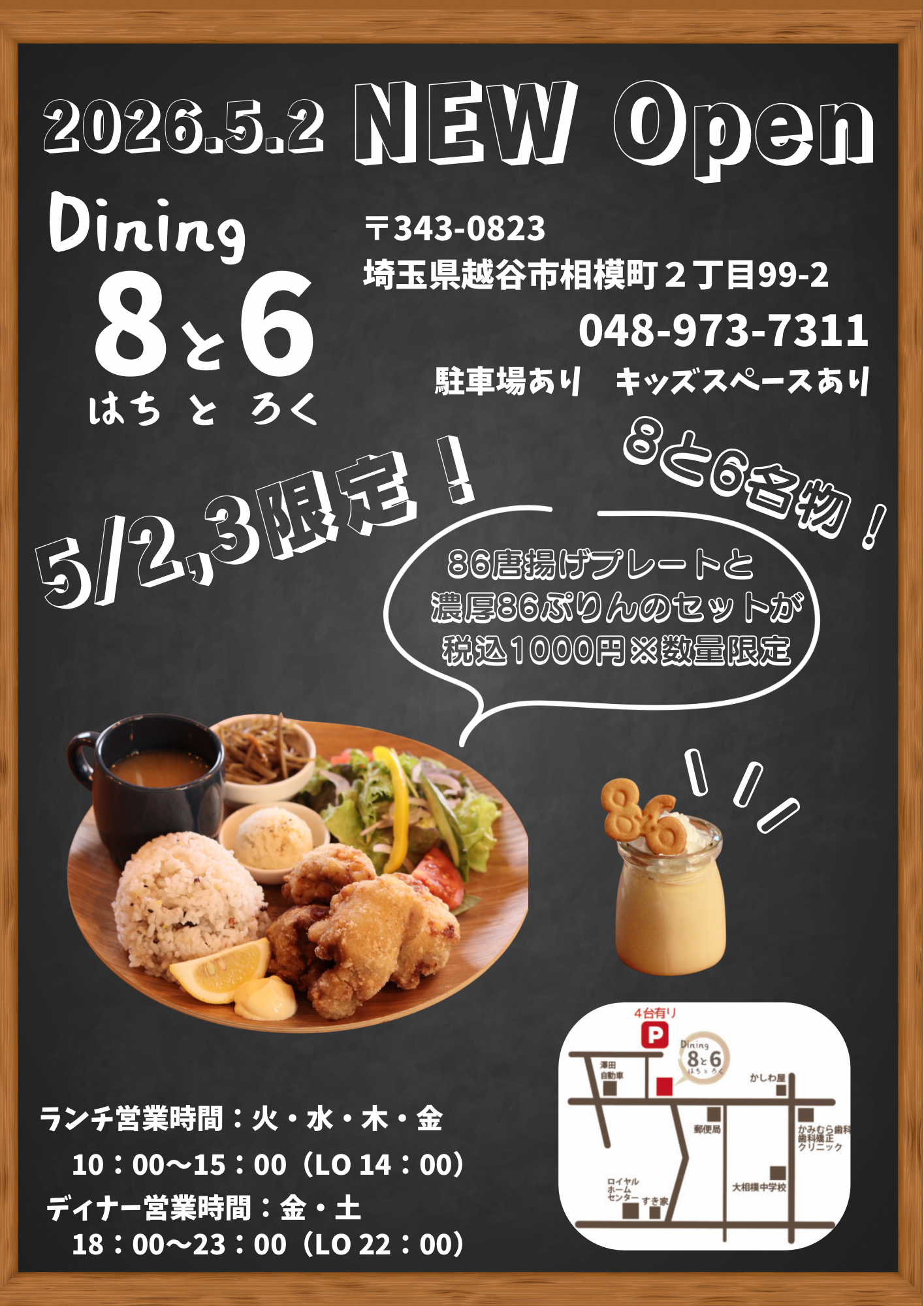 「Dining8と6」がついに5/2Open！GWのイベント情報です！【がやてっくイン】