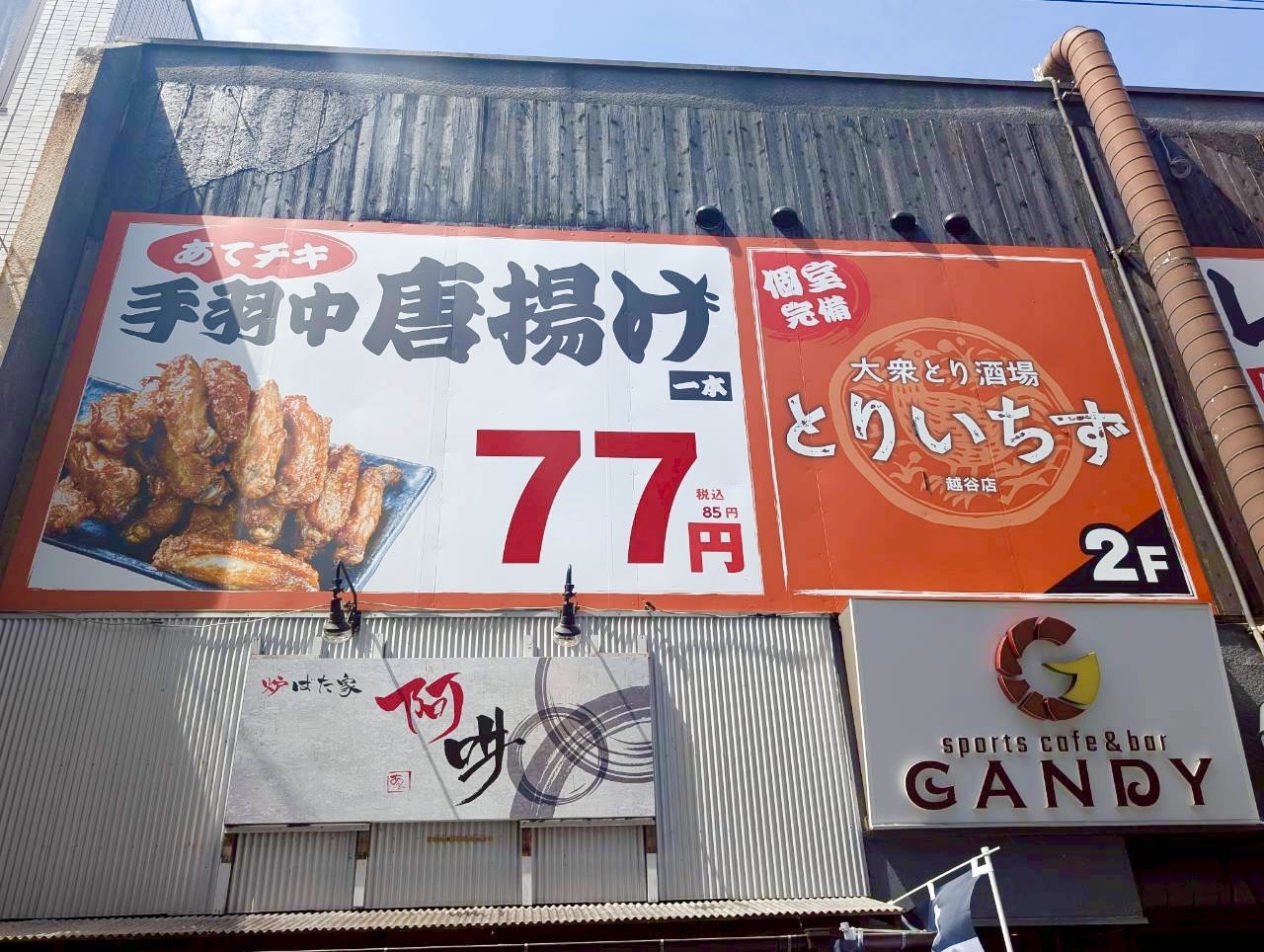 越谷雑談がやてっく｜越谷市のローカルニュースをお届けします！｜越谷