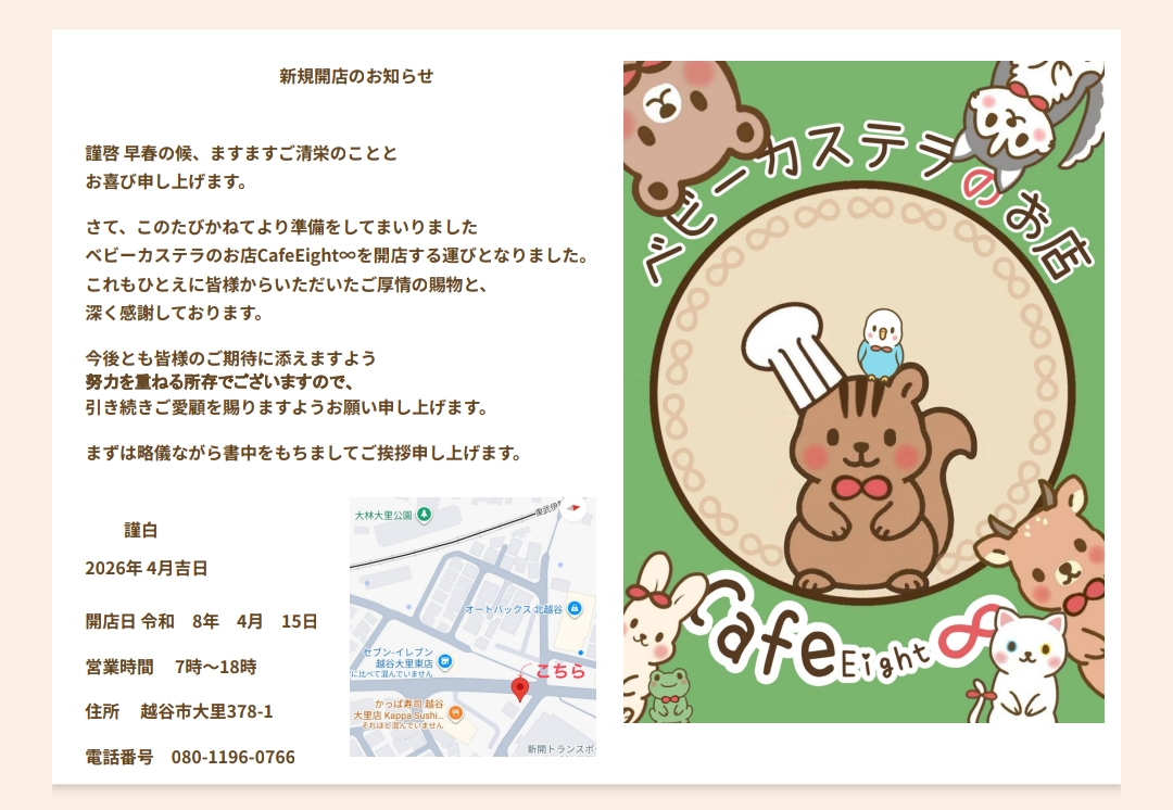 リス型のベビーカステラが可愛すぎる【がやてっくイン】