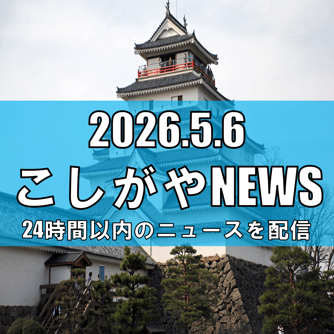 会津のグルメと特産品が集結/イオンレイクタウンで「会津フェスタ」開催【越谷ニュース】