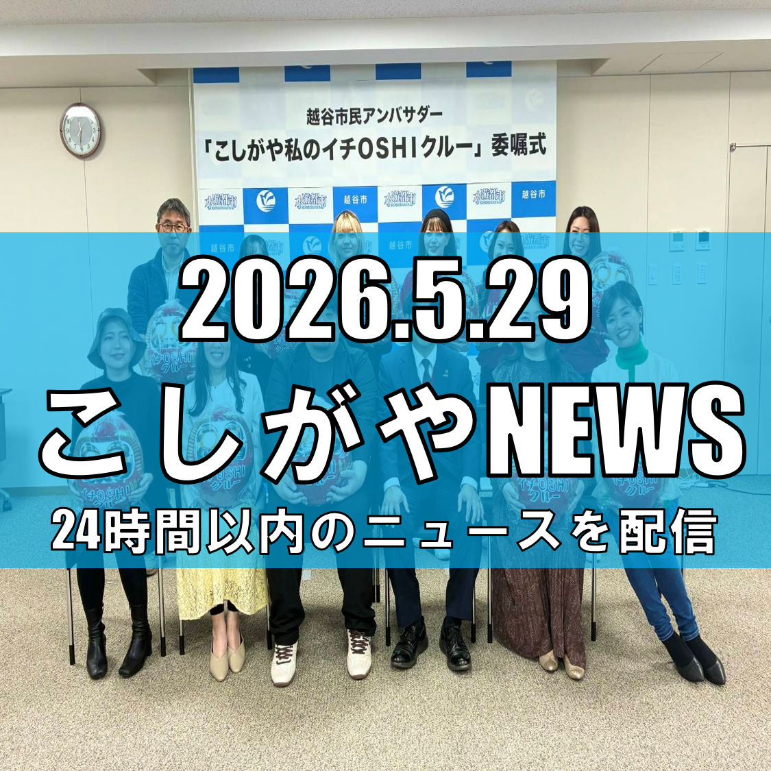 越谷市発VTuber「浅葱ルマ」クラファン実施中/目標150万円、7月デビュー予...