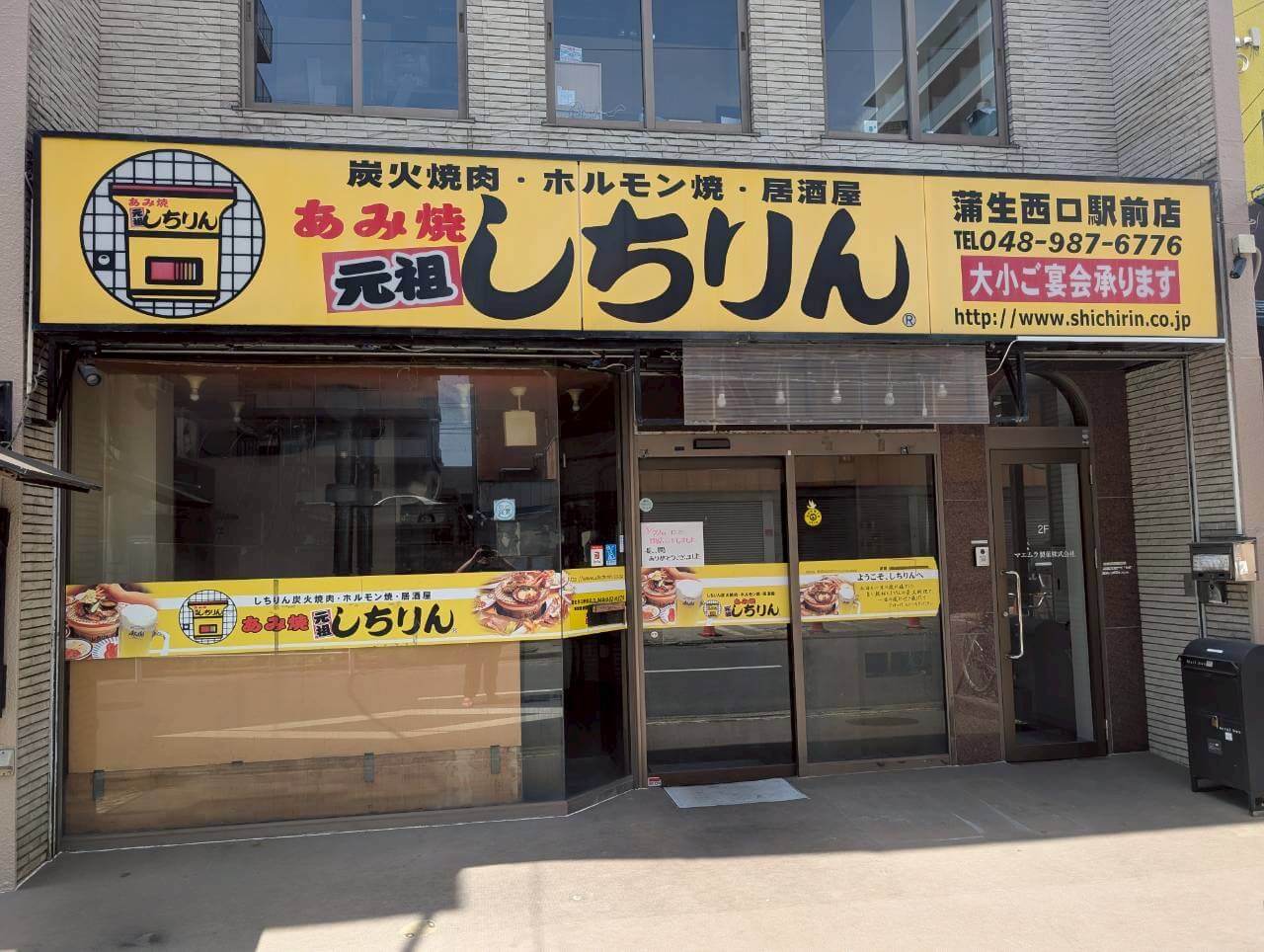 【駅近の炭火焼肉店が閉店していました】2026年3月22日、蒲生西口の「あみ焼元祖しちりん蒲生西口店」が閉店しました【がやてっく閉店】