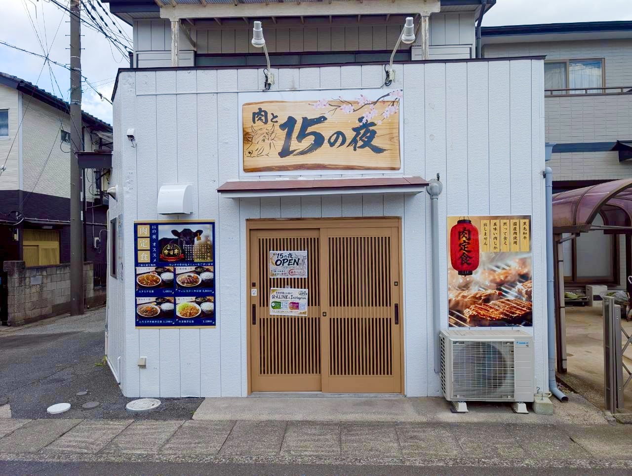 【肉好き注目】2026年5月18日、袋山に「肉と15の夜」がオープンします【がやてっく開店】