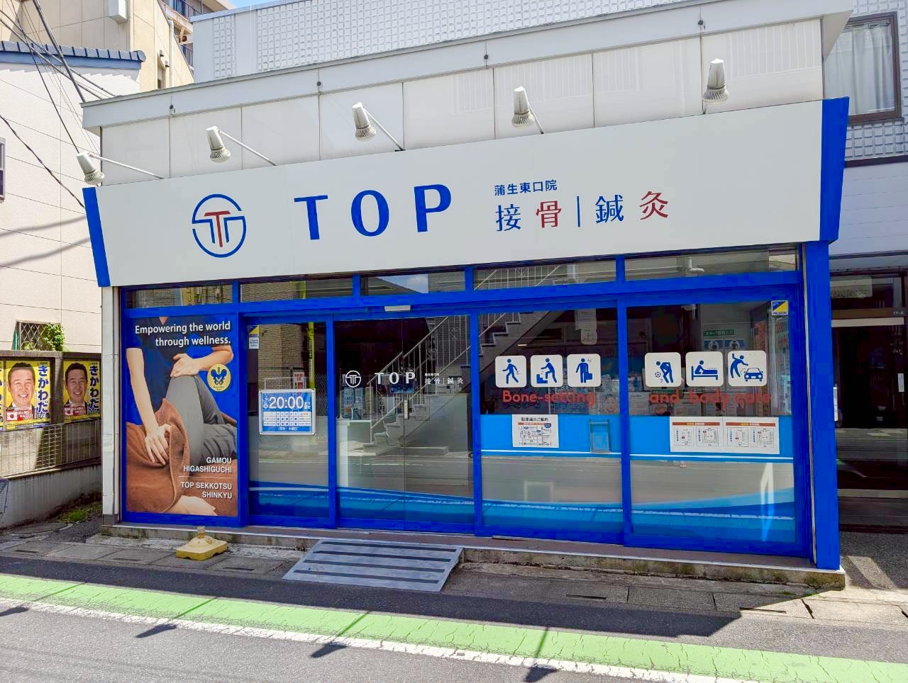 【骨盤矯正や猫背改善にも対応】2026年4月末、蒲生寿町の「TOP接骨鍼灸蒲生東口院」がリニューアルオープンしました【がやてっく開店】