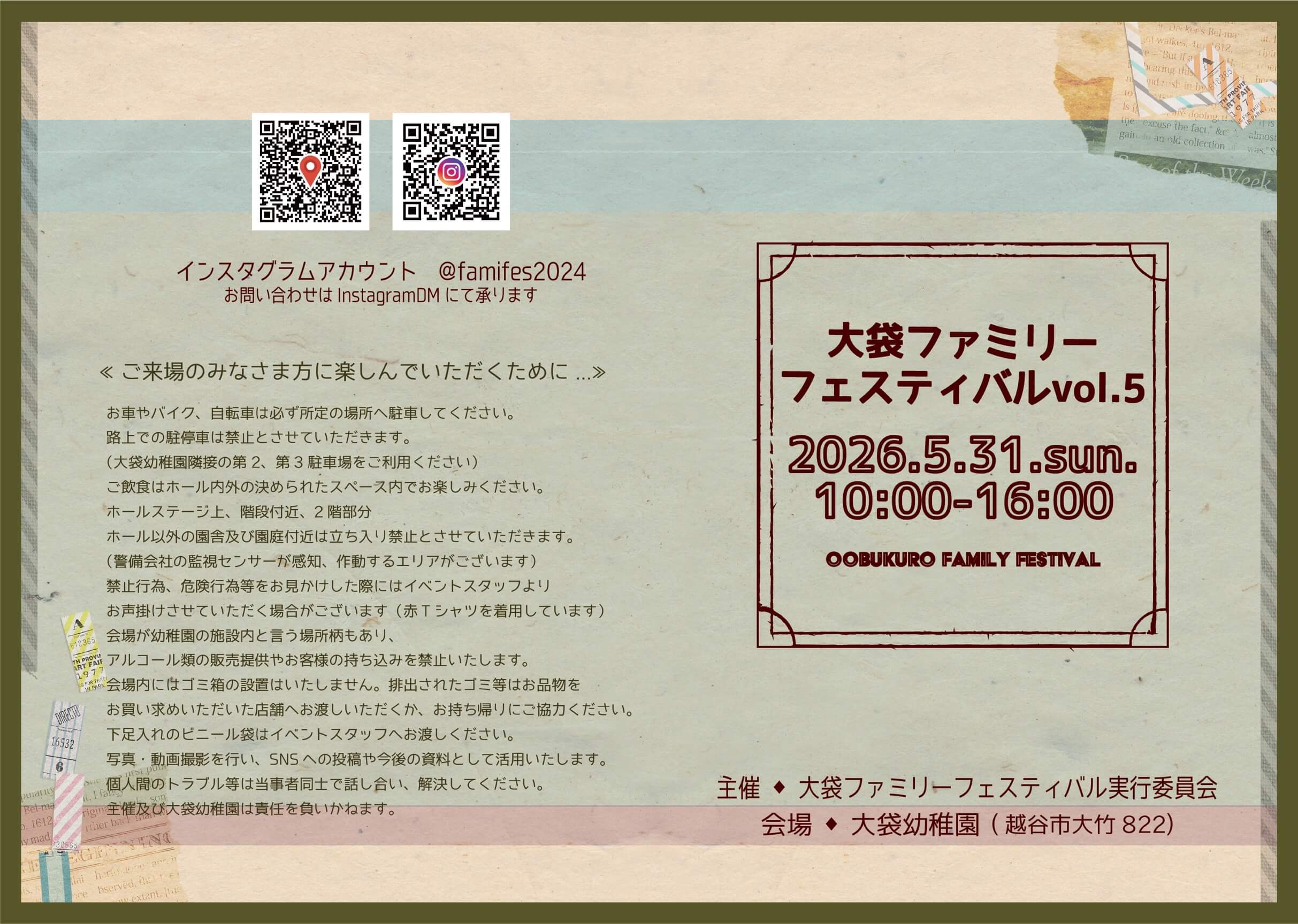 5/31、大袋ファミリーフェスティバルvol.5開催します【がやてっくイン】