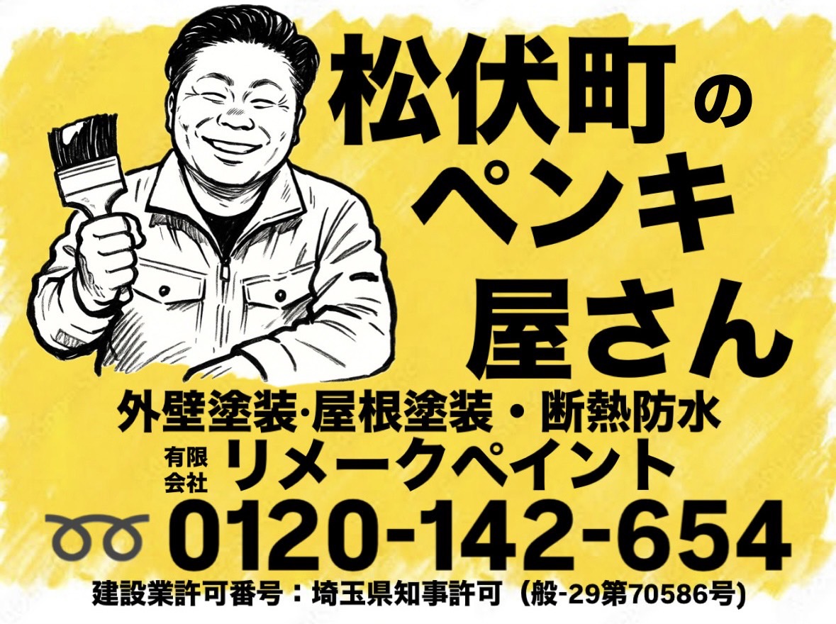 【簡潔明瞭の安心プラン！】リメークペイントの外壁塗装パック【がやてっくPR】