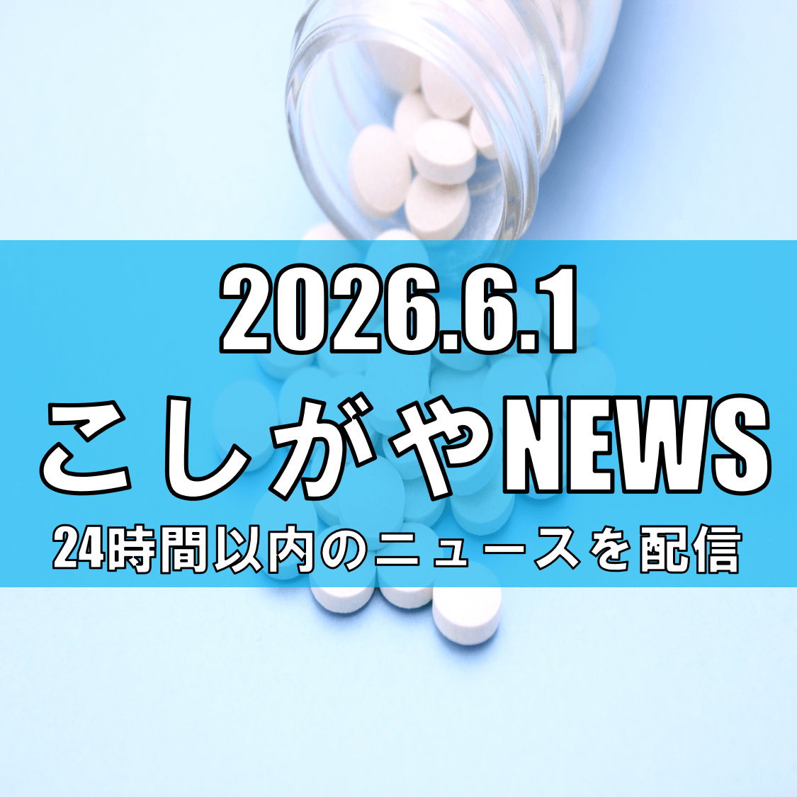 越谷市、死亡患者の遺族と和解へ/市立病院の投薬を巡る損害賠償訴訟で和解金500万円【越谷ニュース】