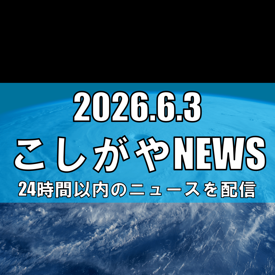 越谷市に大雨警報発表/台風6号の影響で警戒続く/埼玉県内では対象地域が拡大【越谷...