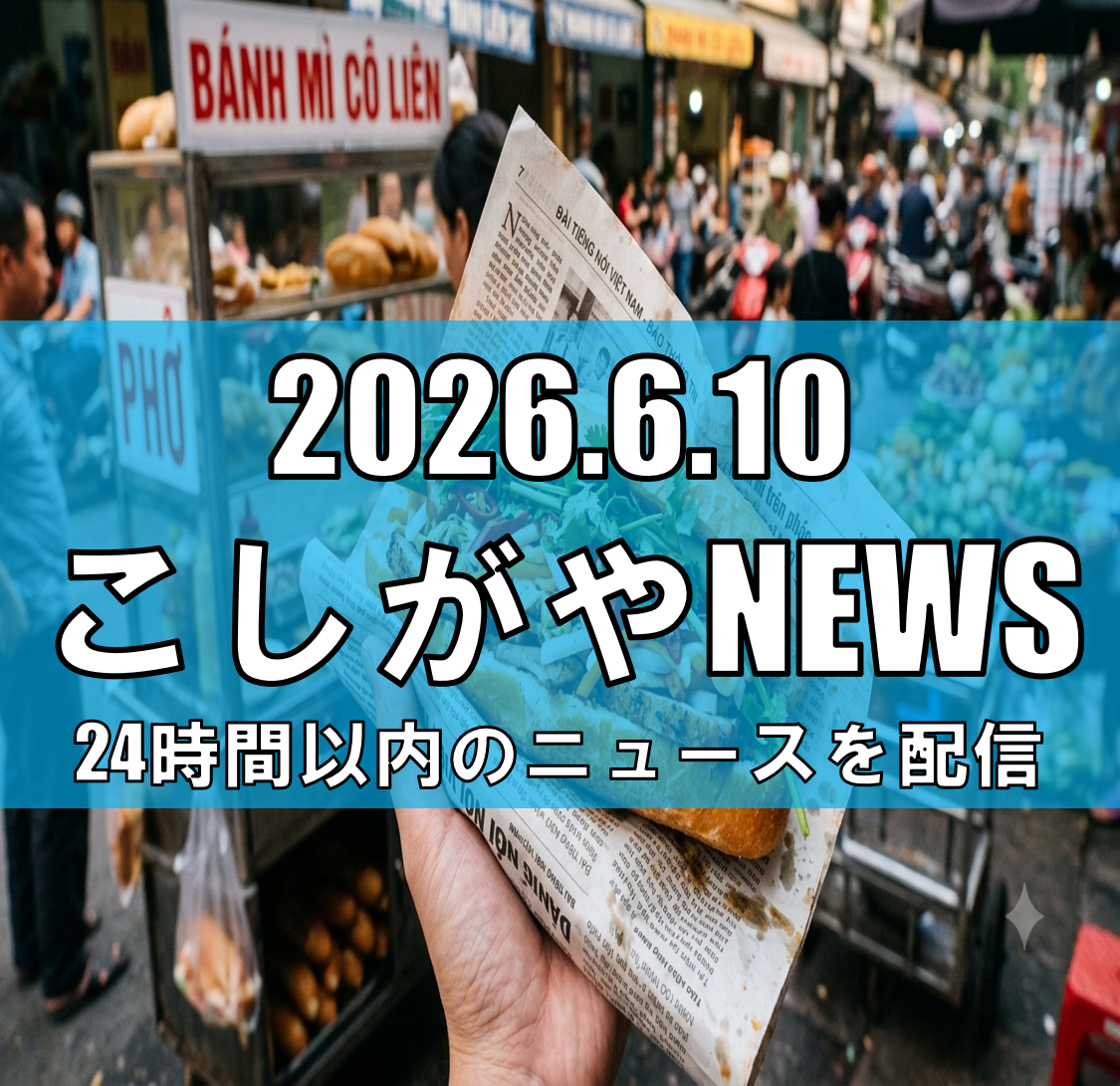イオンレイクタウンmoriで「ベトナムフェア2026」開催/グルメ・伝統舞踊・雑貨マーケットなどベトナム文化を満喫【越谷ニュース】