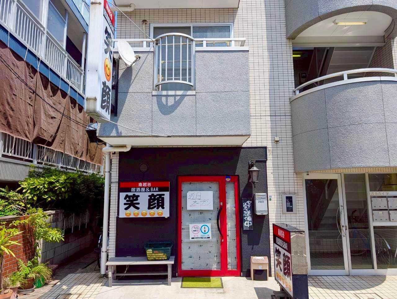 【皆様を笑顔でお出迎え！】2026年6月1日、南越谷に「居酒屋＆BAR 笑顔」が...