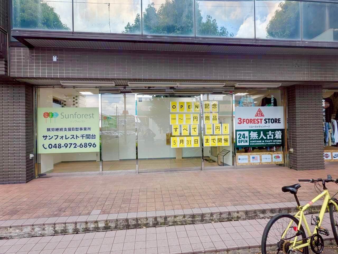 【24時間営業の古着店】2026年5月1日、千間台西に「3FOREST STORE」がオープンしました【がやてっく開店】