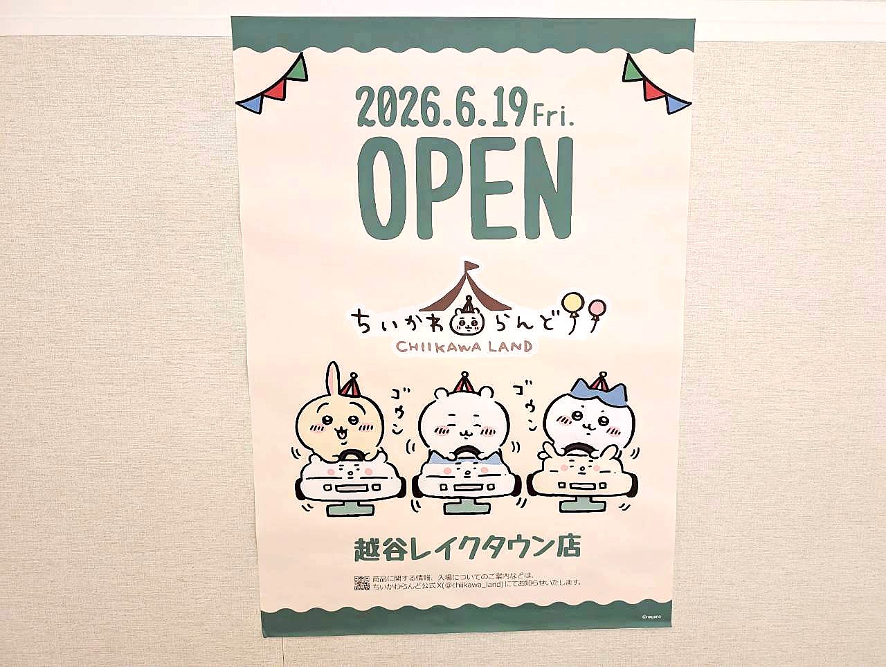 【ちいかわファン必見！】2026年6月19日、越谷レイクタウンに「ちいかわらんど...