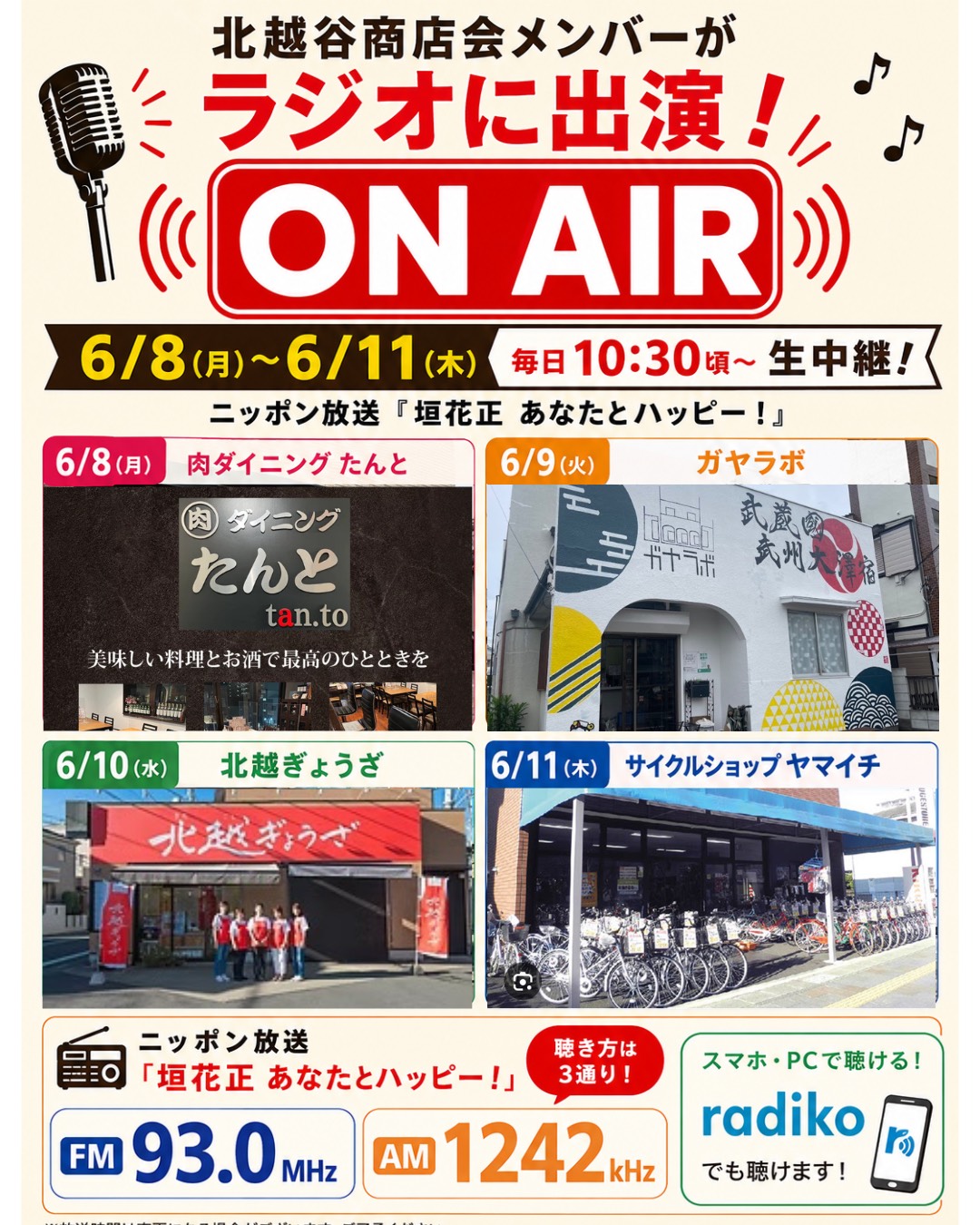 【6月8日～6月11日】北越谷商店会メンバーがニッポン放送に出演！【読者投稿：がやてっくイン】