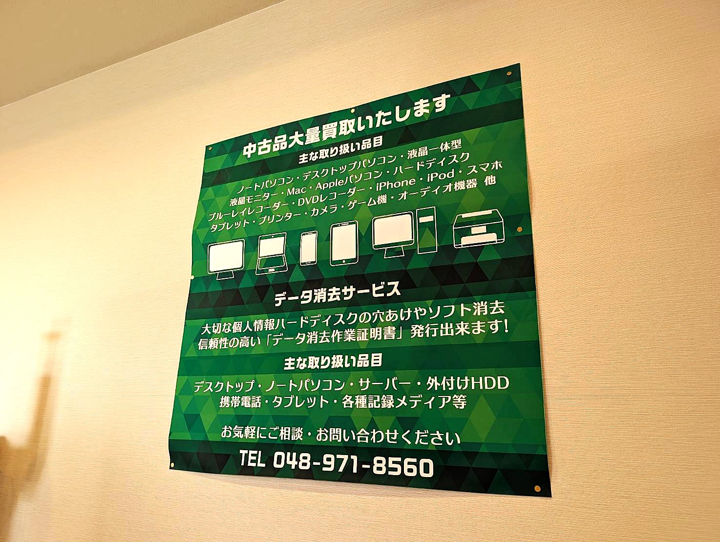 【すごいお店を発見！】パソコンもスマホもガラケーも、大沢のGreen・Onが買い取ってくれる【読者投稿：がやてっくイン】