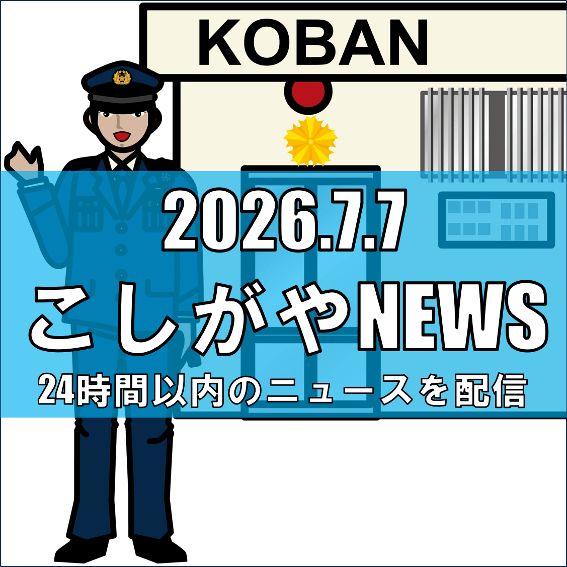 【大沢の路上で下半身露出】自転車乗りの男が女子中学生に下半身を見せる事案発生、7...