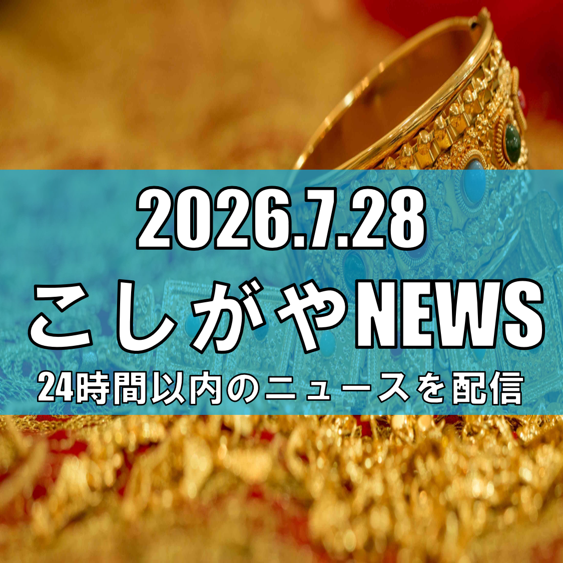 【謎を解いて宝箱を探せ！】イオンレイクタウン全館で「リアル宝探しトレジャーマップ...