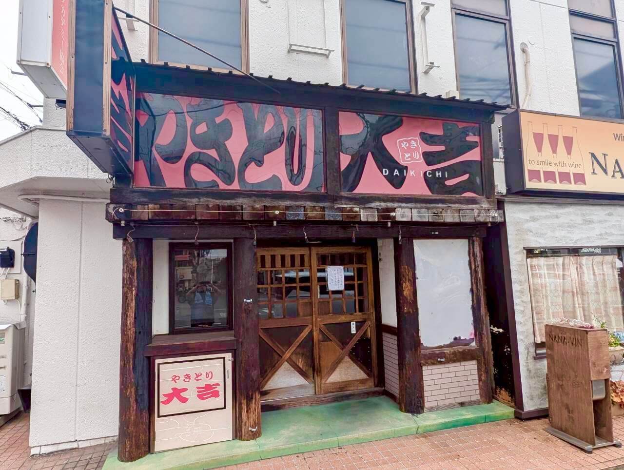 【焼きたての一串をありがとう】2026年5月末、南越谷1丁目の「やきとり大吉南越谷店」が閉店しました【がやてっく閉店】