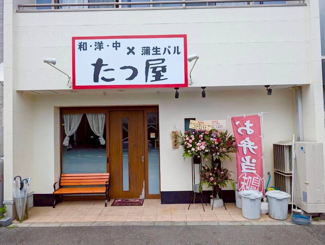 【おでん居酒屋がバルへ！】2026年6月中旬、蒲生寿町に「和・洋・中×蒲生バルた...