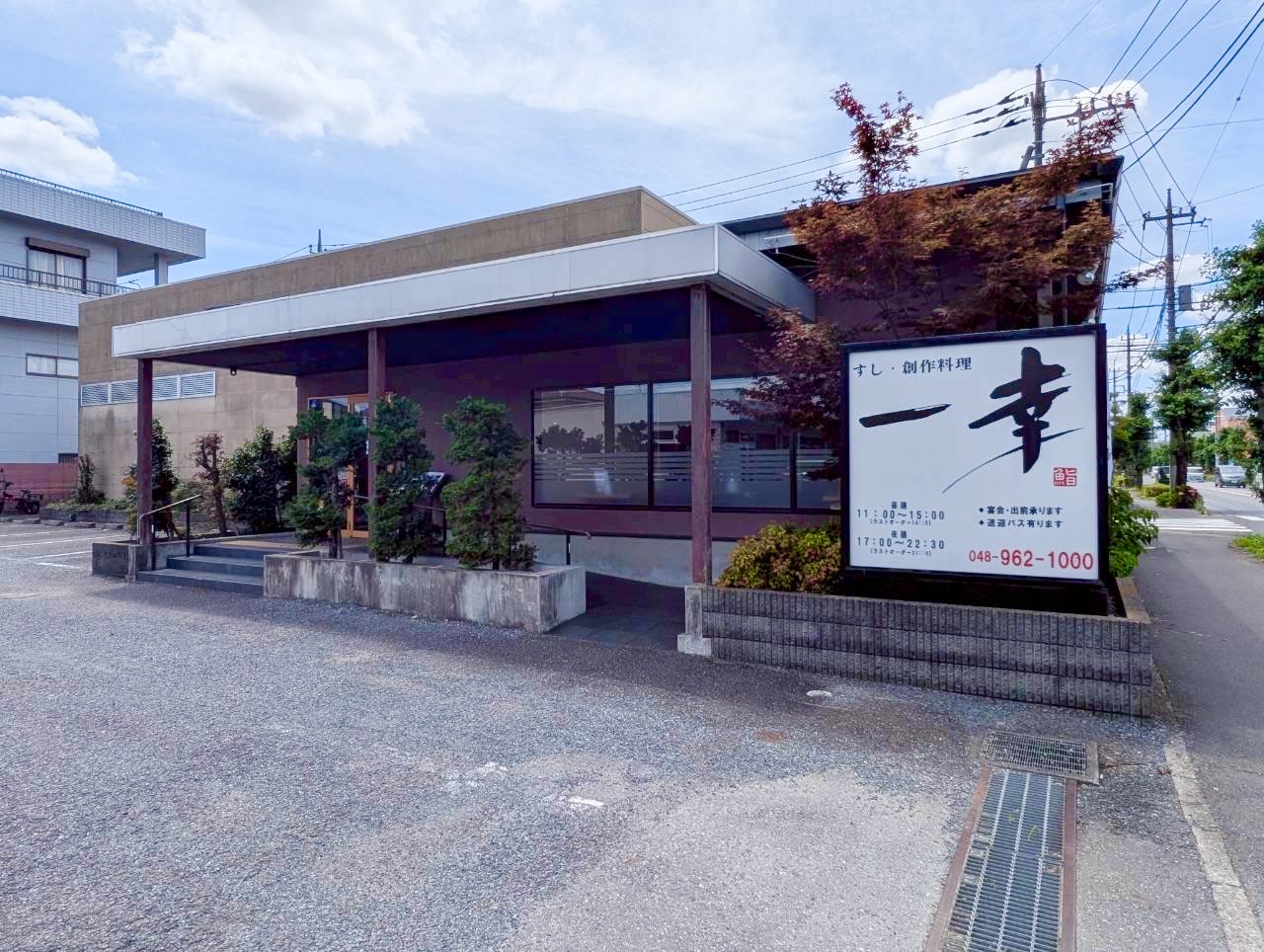 【祝い事などで親しまれた和食レストラン、終幕】2026年7月末日、東越谷3丁目の「すし・創作料理一幸東越谷店」が閉店します【がやてっく閉店】