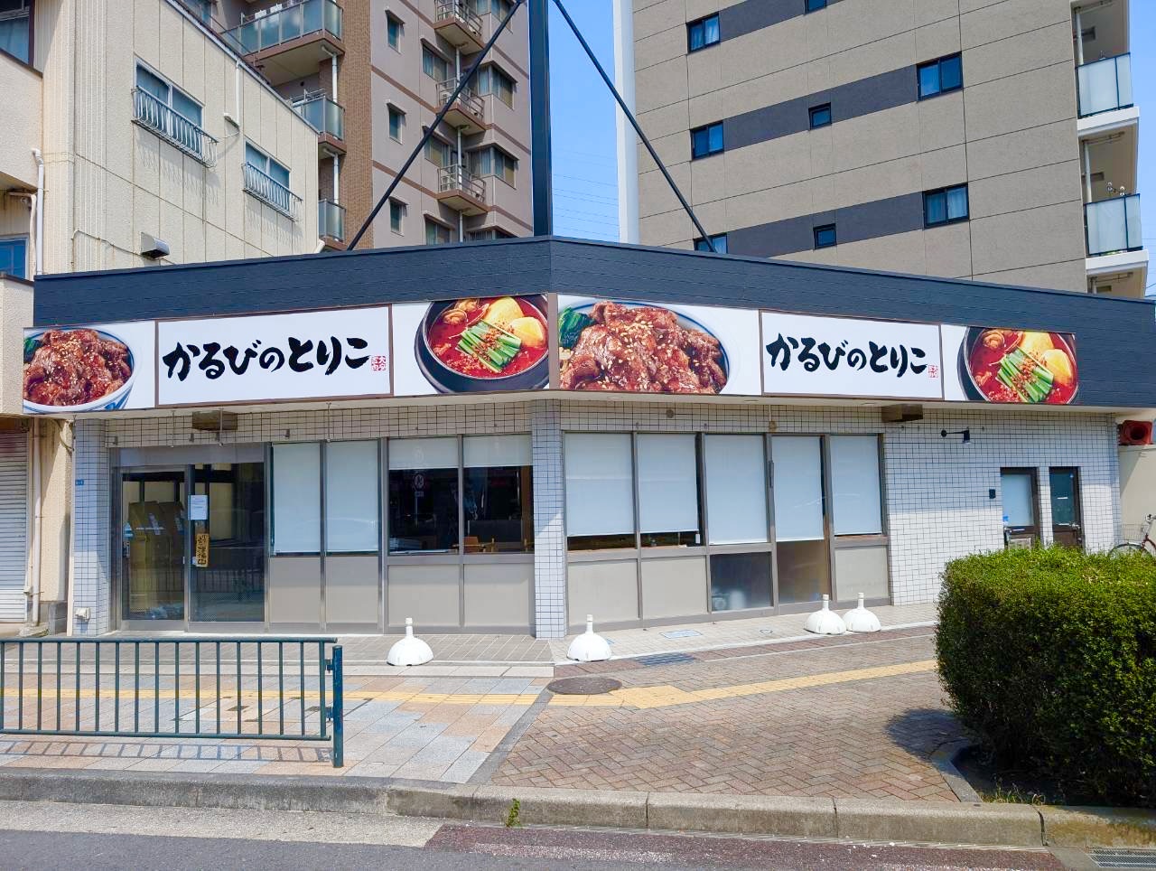 【8月には吉野家として復活予定】2026年7月12日、北越谷4丁目の「かるびのとりこ北越谷店」が閉店しました【がやてっく閉店】