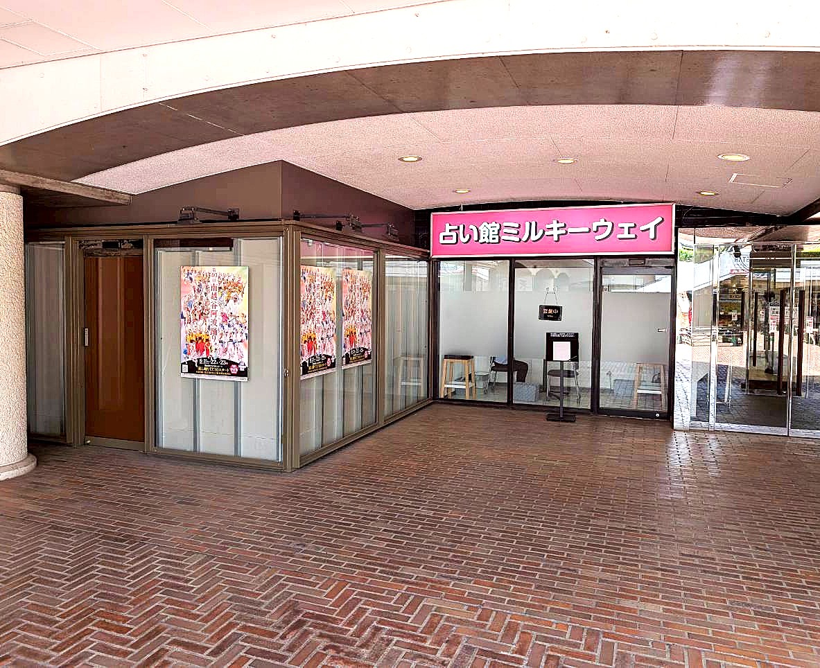 【サンシティに完全個室の占い館が誕生】2026年7月1日、南越谷1丁目に「越谷占い館ミルキーウェイ」がオープンしました【がやてっく開店】