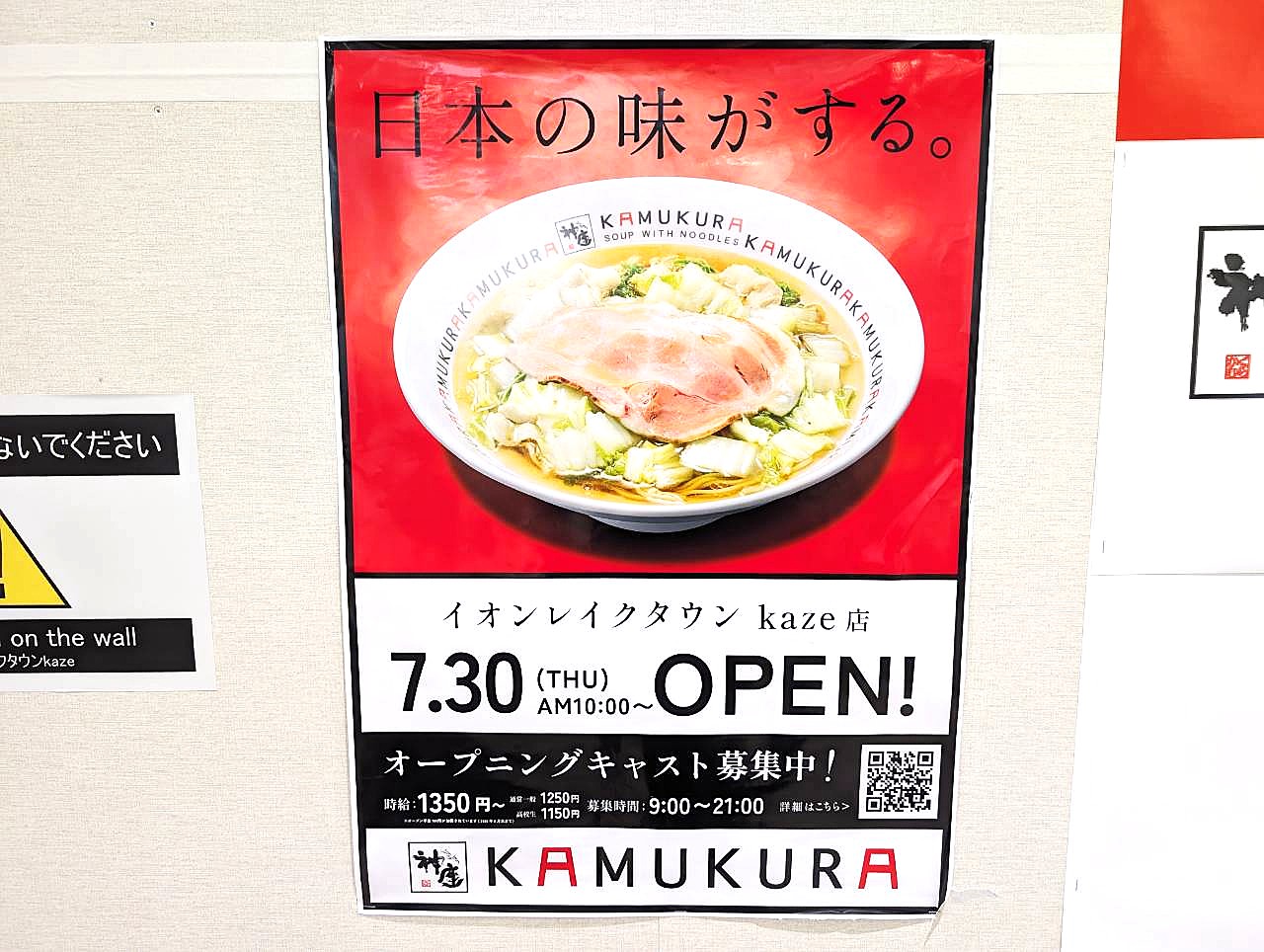 【関西で人気のラーメンがレイクタウンに本日登場！】2026年7月30日、イオンレ...